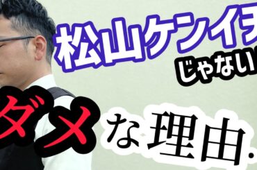 松山ケンイチの胸キュンシーンをおじさんが演じたら悲惨な結末に…【痛いおじさん】コントシリーズ