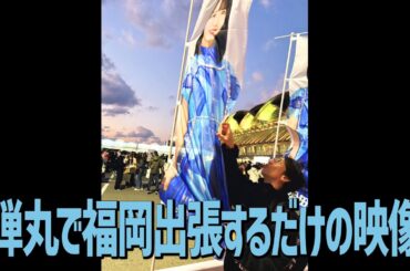 福岡に弾丸で行ってきました！