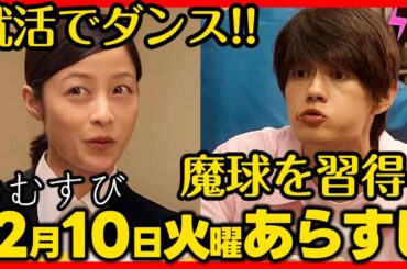 #おむすび #朝ドラ １２月１０日（火）あらすじネタバレ 第５２話 第１１週感想予想考察 #NHK ストーリー