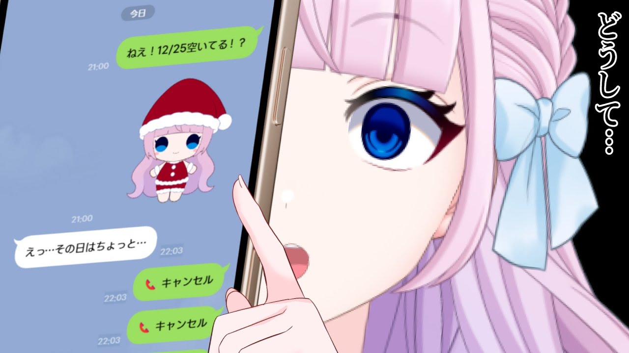 【耐久歌枠】どうして…クリスマスの相手が見つかるまで終われません【音沙汰あんな / VTuber】 【耐久歌枠】どうして…クリスマスの相手が見つかるまで終われません【音沙汰あんな / VTuber】