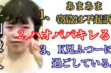 江別市長谷知哉さん　あまあま不起訴、ハオパパ切れてｋ兄ふつーに過ごすの巻