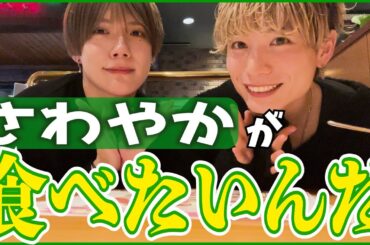 【衝撃】さわやか食べに行ったら衝撃を受けました