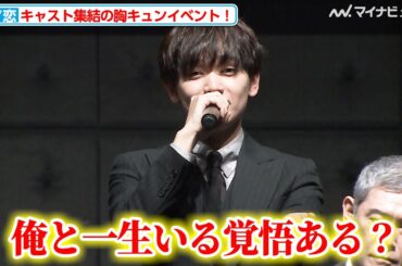 宮世琉弥らキャストが胸キュンフレーズを連発！？ファンイベントでわちゃわちゃトーク『スノードロップの初恋』presents クライマックス直前！スノ恋クリスマスパーティー