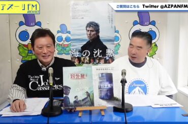 2024年11月21日配信　シネバカちゃん　MC：デニーロTAMA, アレックスよっちゃん