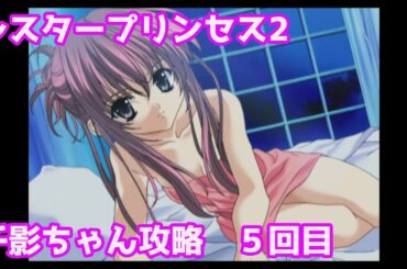 千影ちゃんとまたプールに行ったり、そして旅行に　千影ちゃん攻略5回目　最終回　結月ゆかり/VOICEROID実況