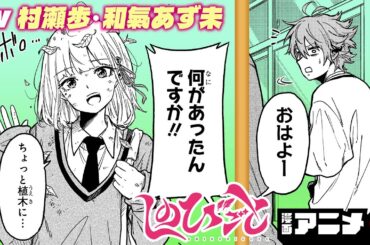 『しのびごと』#2（cv:村瀬歩、和氣あず未）コミュニケーションが苦手な忍者は、護衛対象の女子高生と友達になれるのか...！？現代に忍ぶ秘密の護衛忍者譚！【漫画アニメ】