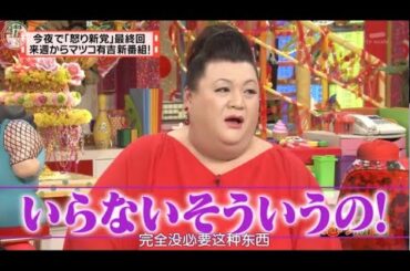 有吉 × マツコ × 夏目三久「いらないそういうの!」⭐🎄⭐ 名場面集 2024.12.07 FULL HD