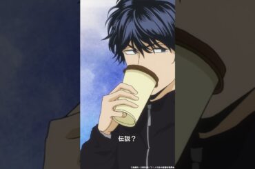 伝説のカレー🍛#高梨謙吾 #日笠陽子 #天﨑滉平 #松風雅也 #村井の恋 #秋アニメ2024 #切り抜き