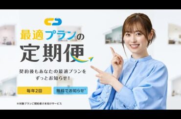 電気のプラン見直しのお悩みを解決！「最適プランの定期便」が新登場！＜福原遥＞15秒ver　#電気  #ガス #引っ越し ｜CDエナジー
