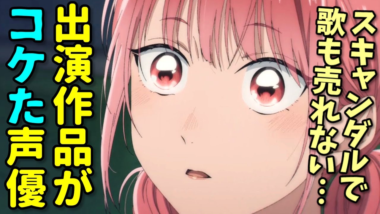 爆〇アニメ出演声優の5ch(2ch)反応集。アオのハコも大コケ… 爆〇アニメ出演声優の5ch(2ch)反応集。アオのハコも大コケ…