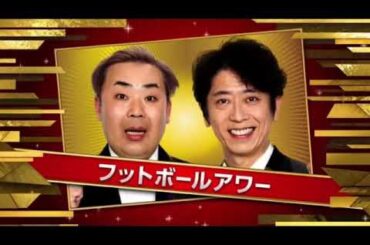 【THE MANZAIマスターズ2024】フットボールアワー「スマホ」＜ザ漫才/フル＞2024年12月8日 LIVE FULL