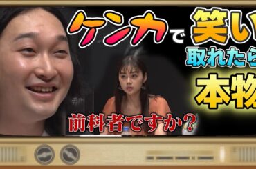 📺ゴッドタン『ケンカ仲直り王決定戦』まとめ