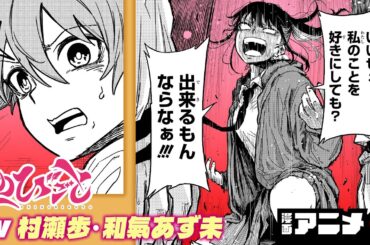 『しのびごと』#3（cv:村瀬歩、和氣あず未）高校に潜入中の忍者たちが連携し、最強チームで任務に挑む！現代に忍ぶ秘密の護衛忍者譚！【漫画アニメ】