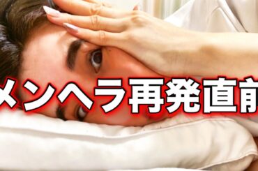 【遠距離恋愛】淡白な彼にメンヘラがぶり返しそう！！【婚活・恋愛相談・独身・マッチングアプリ】