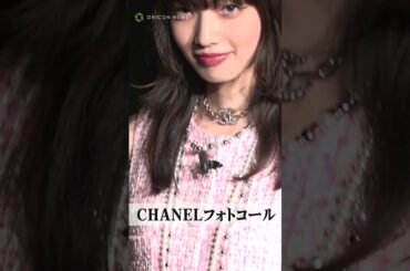 小松菜奈、鼻ピアス×個性派スタイルで圧巻オーラ　#小松菜奈 #CHANEL #shorts
