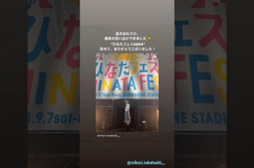 日向坂46 インスタ組からお知らせ！9月12日投稿分 ひなたフェス 週刊少年チャンピオン EX大衆