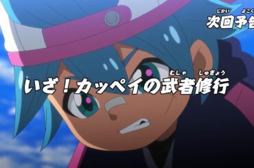 ニンジャラ　第148話「いざ！カッペイの武者修行」予告