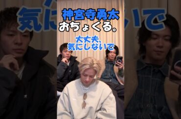 こういう絡み大好物♡ #number_i #神宮寺勇太 #shorts