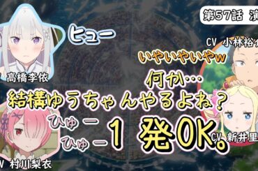 【Re:ゼロから始める異世界生活】第57話演説シーンを1発ok出した小林裕介