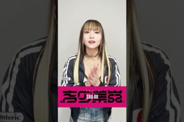 『.言の葉党』発売まであと2日！#勘解由小路無花果 役 #たかはし智秋 からのコメントが到着！ #ヒプマイ7連続CD #ヒプノシスマイク #ヒプマイ  #shorts