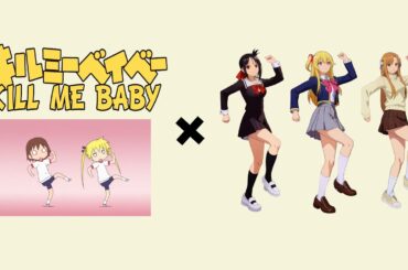 【キルミーベイベー】人気アニメキャラが「ふたりのきもちのほんとのひみつ」を踊ってみた！