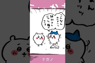 【かわいい】これでしょ  #ちいかわ