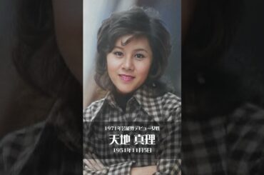 1971年にデビューした日本の女性芸能人6名の今と昔Part2 #shorts