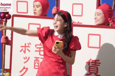 “アリス”出口夏希、CM撮影で可愛すぎる笑顔全開！誕生日を祝われ驚く場面も　アットホーム新CM＆メイキング映像公開