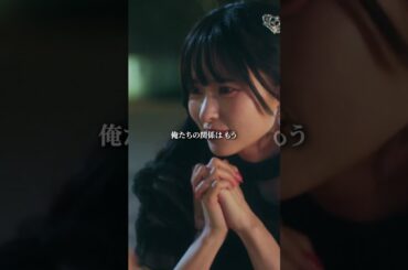 一生幸せにできる…？ #ショートドラマ#ごっこ倶楽部 #シンデレラコンプレックス #デレコン #短編映画 #ショートドラマ #ショートフィルム #ドラマティッカー #bumpドラマ