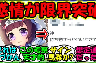 【ウマ娘 反応集】『阪神JFのイラストに感情大爆発のあるトレーナーがSNSで話題に！』に対するみんなの反応集 ウマ娘 まとめ 【ウマ娘プリティーダービー】
