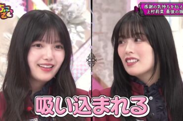 #213 ちょこさく 【９年間お疲れ様！上村莉菜・齋藤冬優花の卒業式！！】【24/12/9配信】