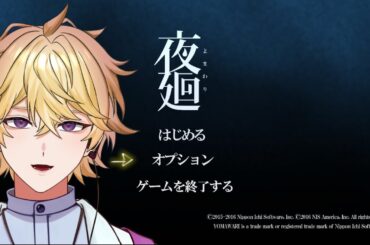 【『夜廻』※ネタバレ注意※】八吹千春と夜を徘徊する配信#2