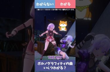 ポルノグラフィティの曲、いくつわかる？ #shorts