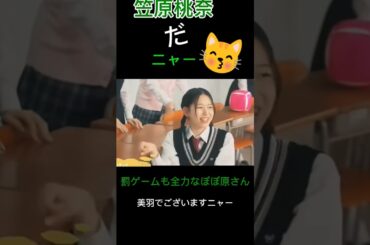 ねこ笠原さん。 #ミーアイ #me:i #笠原桃奈 #笠原