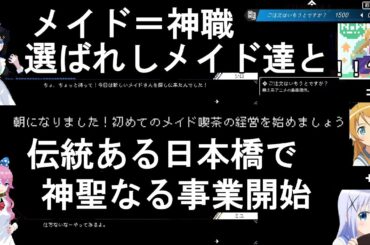 【電気街の喫茶店#2】関西のオタク勢ワイ、思い出の詰まった大阪日本橋が舞台のゲームがエモい【ふわふわ】