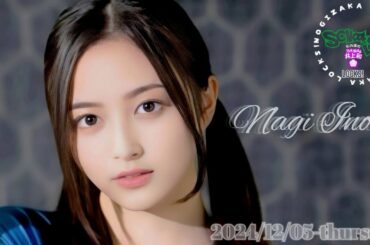 2024-12-05 乃木坂LOCKS! "和locks!" (no cut) - 井上和 (乃木坂46)