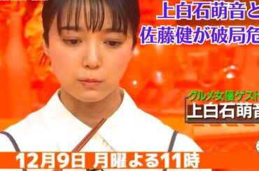 上白石萌音と佐藤健が破局危機 泥酔し路上でDV行為と怒号 不倫でイメージダウンし同情の声は無し！理由は多忙ですれ違い 佐藤健＆上白石萌音、結婚を超えた“さらに先”の夢が明かされた夜！