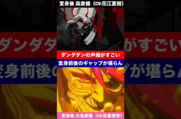 【ダンダダン】高倉健（オカルン）と白鳥愛羅（アイラ）の変身前後のギャップがエグい（声優 CV:花江夏樹 佐倉綾音）