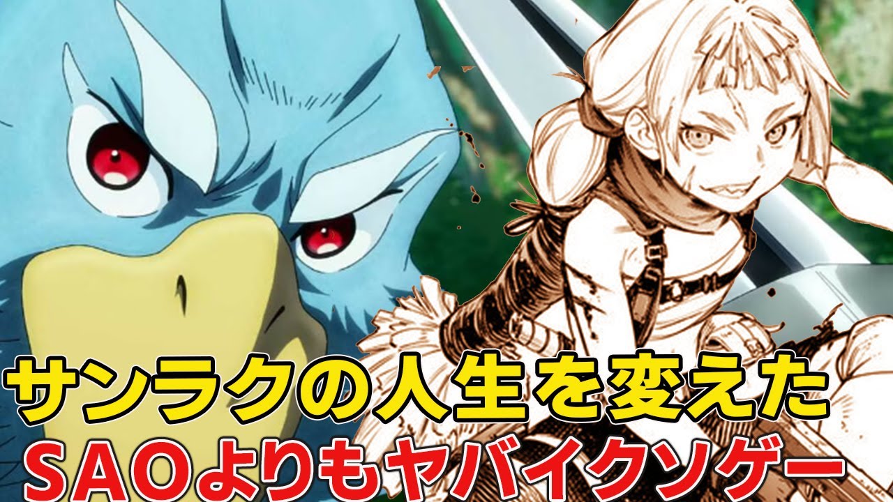 開発者全員逮捕、VRゲーム業界を崩壊させられかけた伝説のクソゲー!愛称【鯖癌】のヤバいすぎるプレイヤーと末路!【シャングリラ・フロンティア二期】【サンラク】 開発者全員逮捕、VRゲーム業界を崩壊させられかけた伝説のクソゲー!愛称【鯖癌】のヤバいすぎるプレイヤーと末路!【シャングリラ・フロンティア二期】【サンラク】