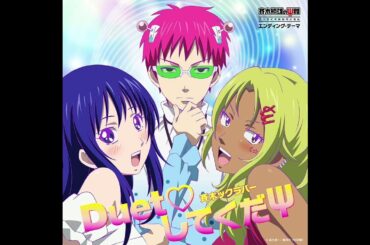 Duet♡してくだΨ