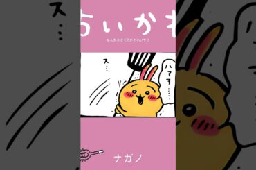 【かわいい】フゥゥ #ちいかわ