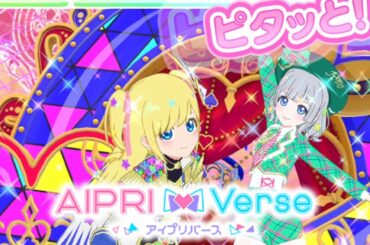 【お友達とアイプリバース】かのん♪ちゃんと一緒に遊ぶよ♪【ゲーム筐体第5弾前半】【ライブ】【マイキャラ】