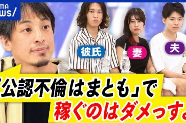 【妻の彼氏】なぜ不倫を許せるの？なぜ夫だけじゃ満足しない？家族のような関係って本当？｜アベプラ