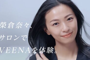 ReFa ULTRA FINE BUBBLE VEENA（榮倉さん編）