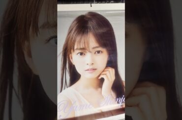 新条由芽ちゃんのカレンダーです。