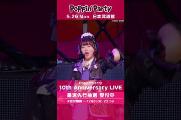 🌈BanG Dream! 12th☆LIVE DAY1より、Poppin'Party「Hello! Wink!」ライブ映像をお届け🎵 #ポピパ #バンドリ #shorts