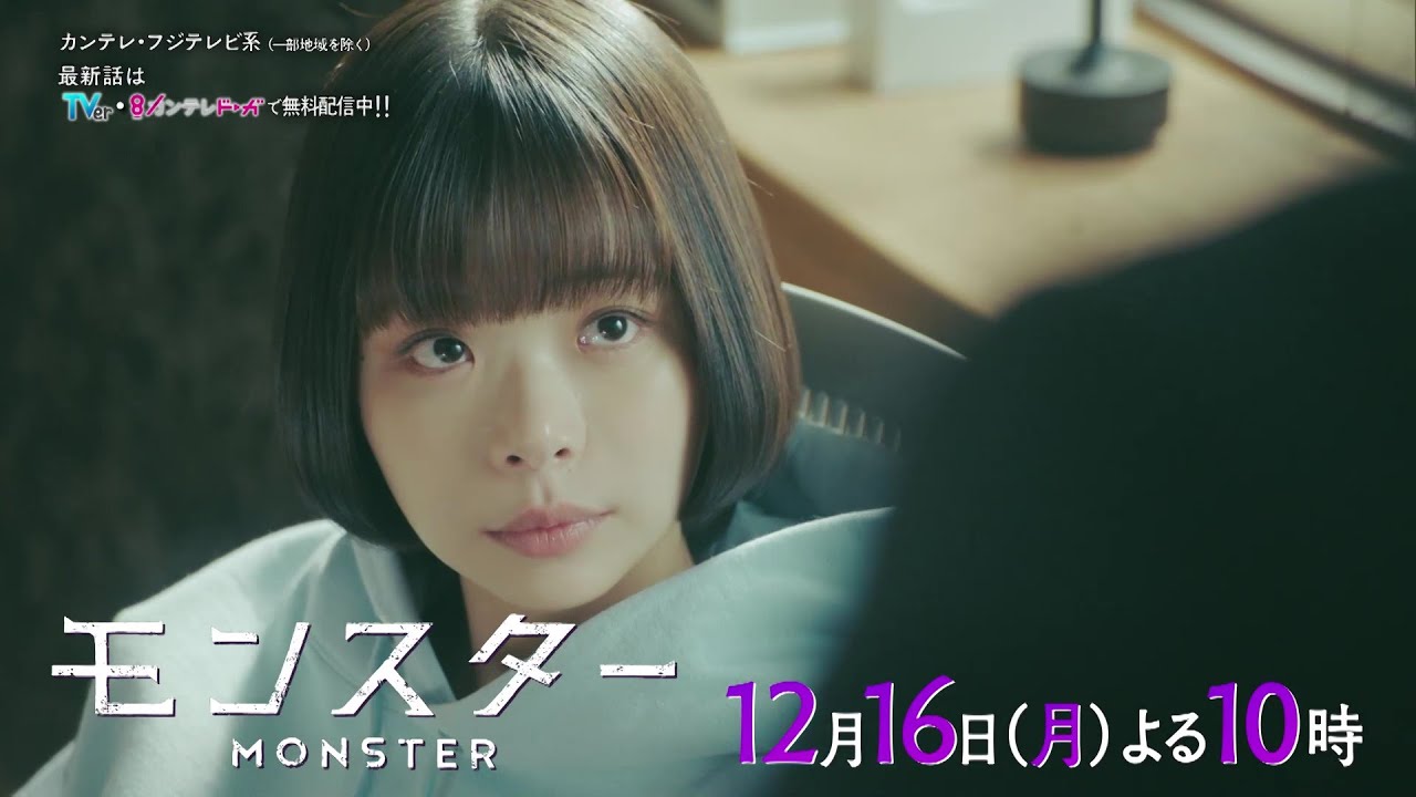 【第10話は12月16日(月)よる10時】趣里主演、異色のリーガル・エンターテインメント『モンスター』予告 【第10話は12月16日(月)よる10時】趣里主演、異色のリーガル・エンターテインメント『モンスター』予告