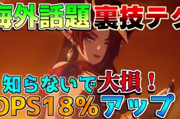 【原神】DPS超アップ！チャスカを最強に使う裏技発覚！テクニック【無課金】【解説攻略】マーヴィカ/シトラリ/リークなし　雷電将軍　フリーナ　ベネット　ディオナ