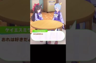 BGM付ウマ娘ルビー✖️ミラクル二人が過ごす 『一刻の幸せ』が尊い件#ウマ娘#ケイエスミラクル#ダイイチルビー