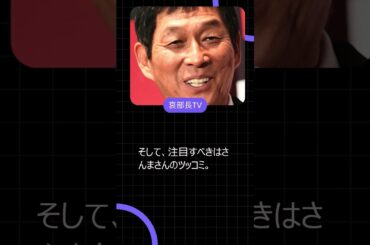 さんまの痛烈ツッコミが現実に？“交際0日婚”声優の急展開離婚劇！　#平野綾 #声優離婚 #明石家さんま #ニュース解説 #衝撃展開 #Youtubeショート #芸能ニュース #shrots